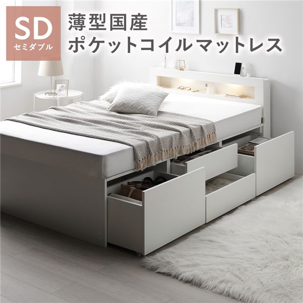 【送料無料】照明 宮付 チェスト ベッド セミダブル ホワイト 薄型国産ポケットコイルマットレス付 大容量 棚付 宮棚付 コンセント 引き出し 収納スペース 通気性 すのこ 収納ベッド 収納付きベッド チェストベッド ベッドフレーム ヘッドレスベッド 寝具 ベット｜イーグルアイ店
