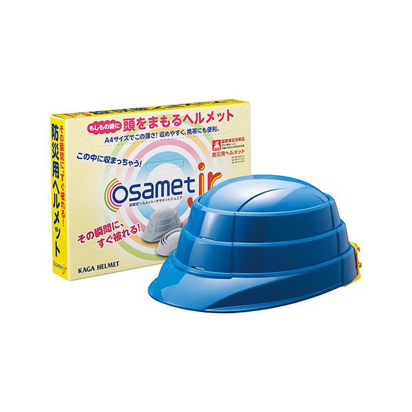 【送料無料】加賀ヘルメット 折りたたみ防災ヘルメット(子ども用)「オサメットJr」 その瞬間にすぐかぶれる・その瞬間まで省スペース ブルー 51KGOJR0107