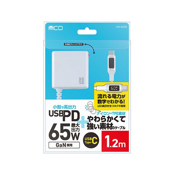 【送料無料】MCO USB PD65W対応ケーブル一体型アダプタ 1.2m LED電流数値表示 ホワイト JYU-AC0212W