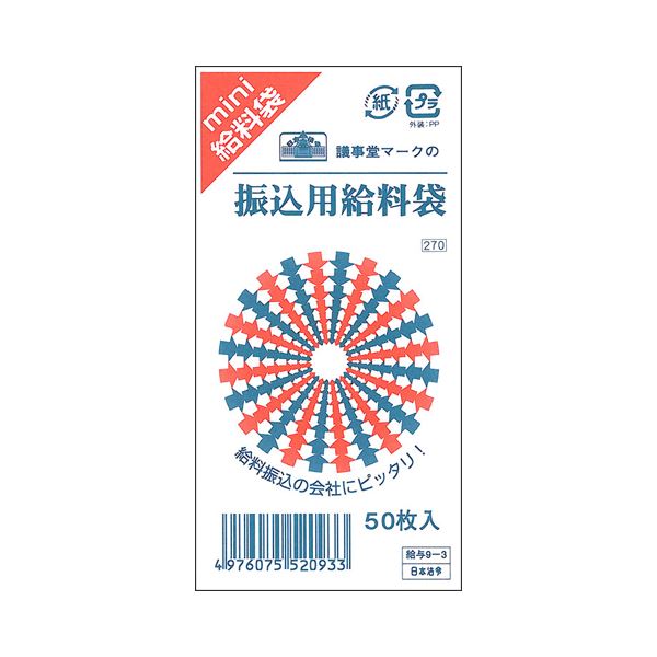 【送料無料】日本法令振込用給料袋 115×70mm クラフト 給与9-3 1セット（500枚：50枚×10パック）