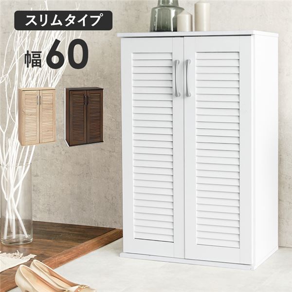 【送料無料】ルーバーシューズラック スリムタイプ 幅約60cm ホワイト 棚板：6枚 組立式【代引不可】