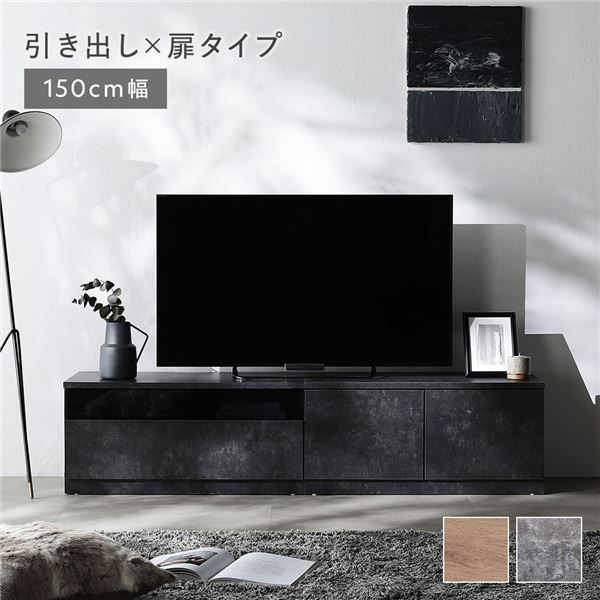 【送料無料】テレビボード テレビ台 引き出し×扉タイプ 約幅150cm ガラス引き出し収納75cm＋扉収納75cm ストーングレー 収納力抜群 ワイド ローボード テレビラック TV台 TVボード TVラック インテリア用品 インテリア家具 リビング ダイニング 組立品