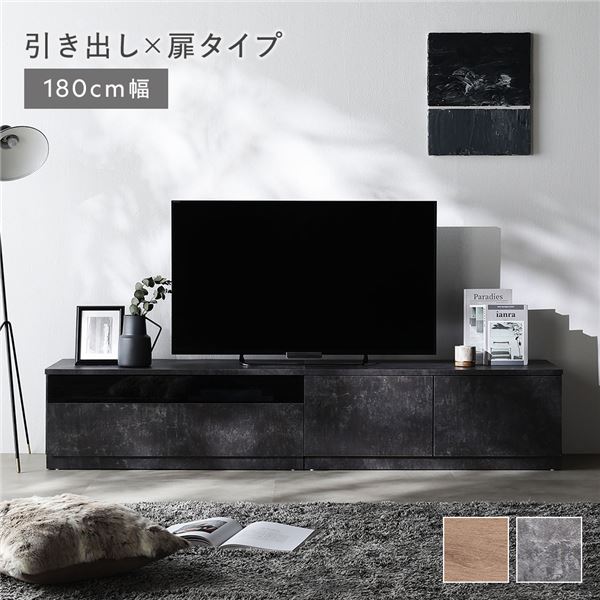 【送料無料】テレビボード テレビ台 引き出し×扉タイプ 約幅180cm ガラス引き出し収納90cm＋扉収納90cm ストーングレー 収納力抜群 ワイド ローボード テレビラック TV台 TVボード TVラック インテリア用品 インテリア家具 リビング ダイニング 組立品 16,600円