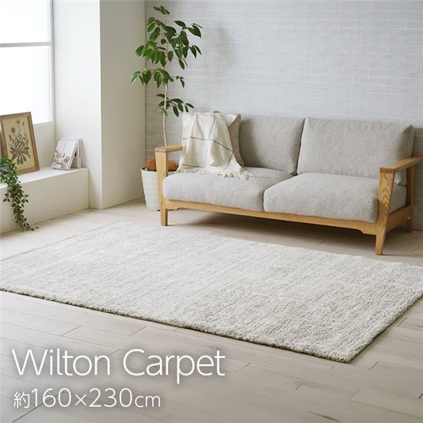 【送料無料】ラグ マット 絨毯 約160×230cm ナチュラル アイボリー ホワイトインテリア ホットカーペット対応 床暖房対応 インテリア家具【代引不可】