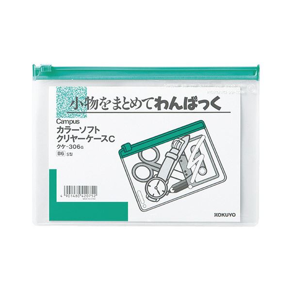 【送料無料】コクヨ キャンパスカラーソフトクリヤーケースC B6ヨコ 緑 クケ-306G 1セット(20枚)
