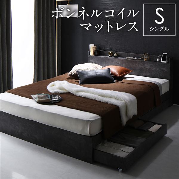 【送料無料】ベッド シングル ボンネルコイルマットレス付 ストーングレー 収納付き 引き出し付き 宮付き 棚付き 宮棚付き コンセント付き 収納ベッド チェストベッド ベッドフレーム 収納付きベッド シングルベッド