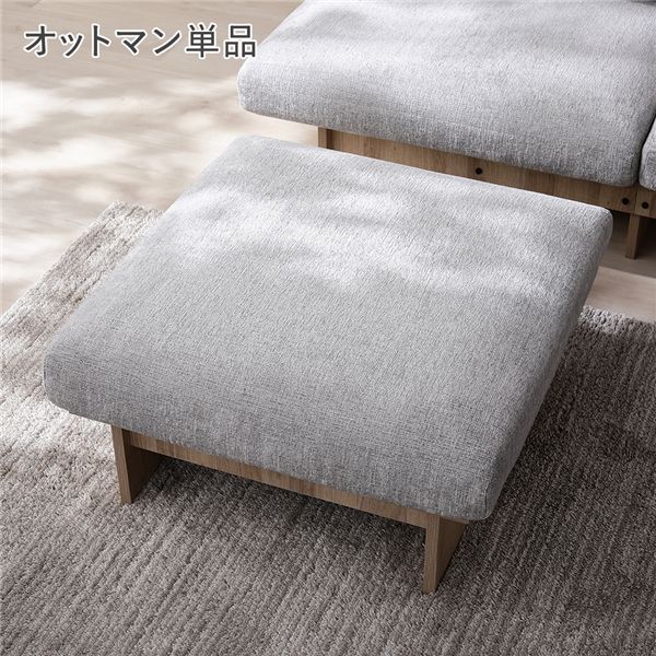 送料無料】ステージ ソファ オットマン 単品 グレージュ×ナチュラル