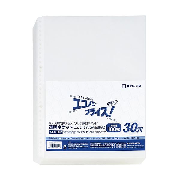 【送料無料】(まとめ) KING JIM(キングジム) 透明ポケット エコノミー 30穴 台紙なし KJ-103EPP-100 【×3セット】