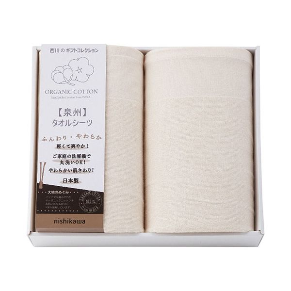 【送料無料】西川 オーガニックコットンタオルシーツ2枚セット【140×230cmタオルシーツ2枚】 2710-023