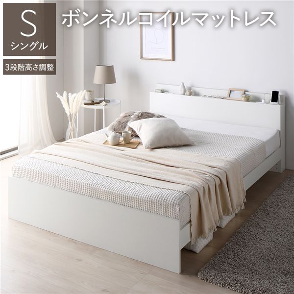 【送料無料】ベッド シングル ボンネルコイルマットレス付 ホワイト 高さ調整可 コンセント 宮付 宮棚付 棚付 ヘッドボード すのこ ベッドフレーム ローベッド すのこベッド フロアベッド シングルベッド ベット 寝具 インテリア家具 寝室家具