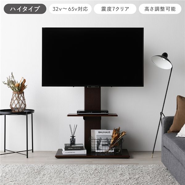 【送料無料】テレビスタンド 首固定タイプ ハイタイプ ブラウン 32～65型対応 震度7試験クリア 頑丈設計 TVスタンド 転倒防止ワイヤー付 スチールフレーム コンパクト 穴あけ不要 高さ調整可 テレビ台 テレビボード テレビラック TV台 TVボード インテリア家具 リビング ...