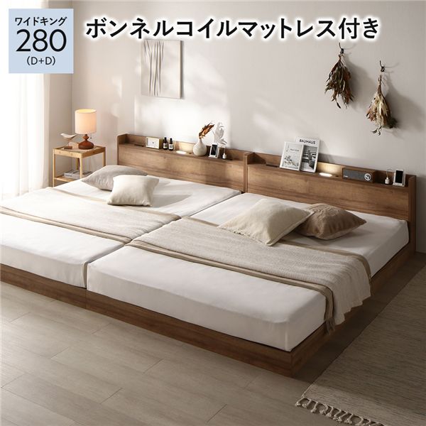 【送料無料】ベッド ワイドキング 280 D＋D ボンネルコイルマットレス付 シャビーオーク 低床 連結 宮付 宮棚 ヘッドボード 棚付 照明付 コンセント付 頑丈 ロータイプ すのこ ローベッド ベッドフレーム すのこベッド フロアベッド 連結ベッド ベット 寝具