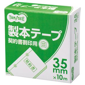 【送料無料】（まとめ） TANOSEE 製本テープ 契約書割印用 35mm×10m ホワイト 1巻 【×10セット】