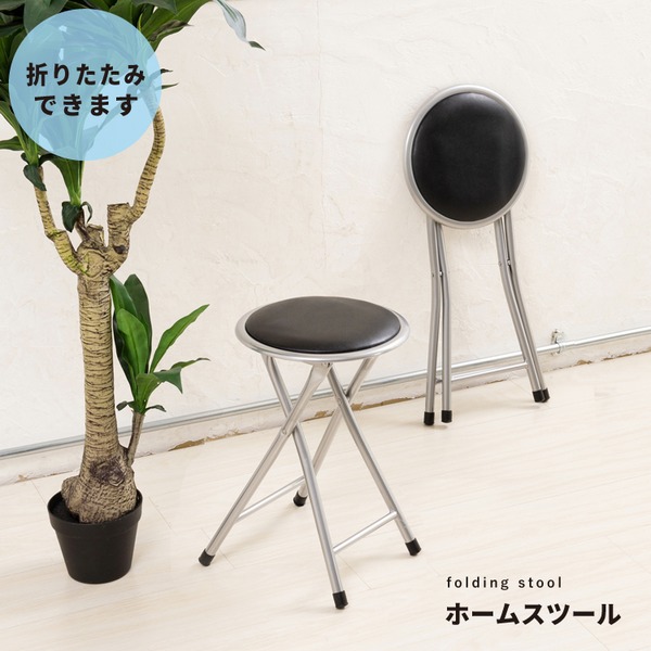 【送料無料】【6脚セット】ホームスツール(折りたたみ丸椅子) ブラック(黒) 高さ45cm 合成皮革 スチール パイプイス 折り畳み コンパクト スリム 軽量 完成品 NK-002