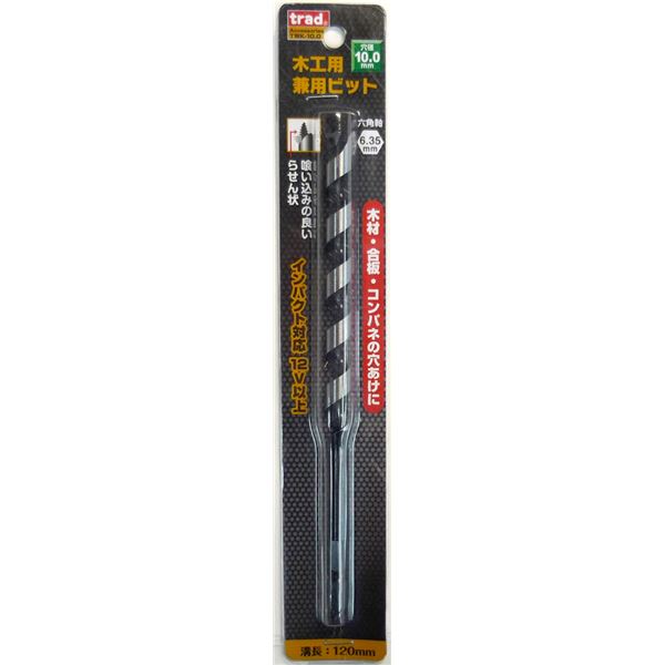 【送料無料】(業務用25個セット) TRAD 木工用兼用ビット/先端工具 【穴径：10mm】 インパクト12V対応 TWK-10.0 〔DIY用品/大工道具〕