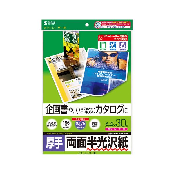 【送料無料】(まとめ)サンワサプライ カラーレーザー用半光沢紙・厚手 LBP-KCAGNA4N【×5セット】