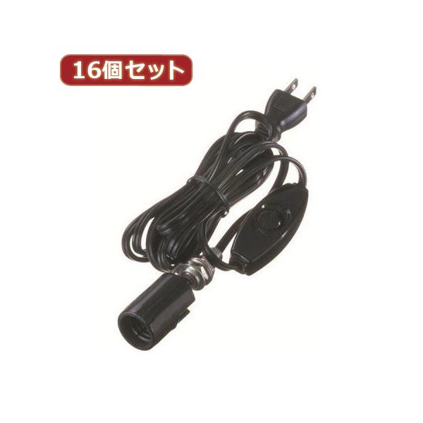 YAZAWA 16個セット コード付ソケットキーレスソケット Y02SC172BKX16|イーグルアイ店