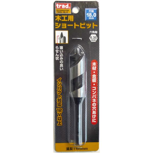 【送料無料】(業務用25個セット) TRAD 木工用ショートビット/先端工具 【穴径：18mm】 インパクト12V対応 TWS-18.0 〔DIY用品/大工道具〕