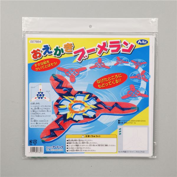 【送料無料】(まとめ)アーテック おえかきブーメラン 【×30セット】