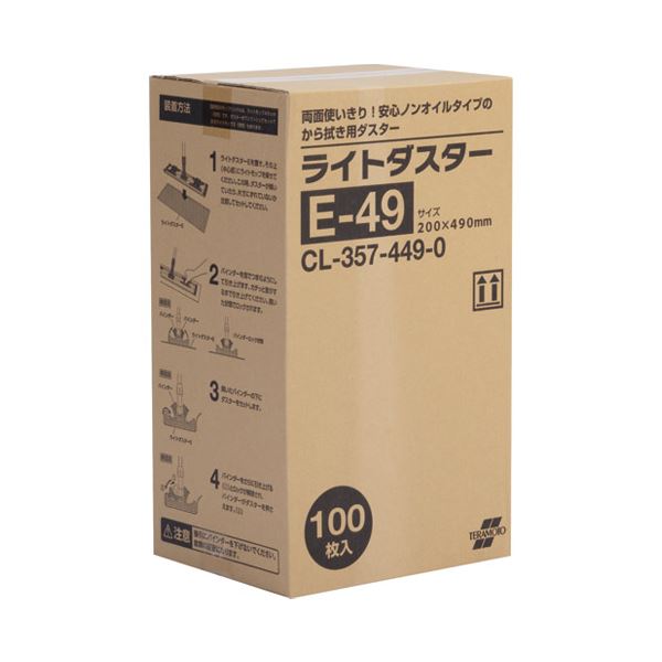【送料無料】テラモト ライトダスターE E-49 CL-357-449-0