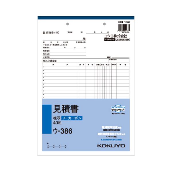 【送料無料】（まとめ）コクヨ NC複写簿（ノーカーボン）見積書 A4タテ型 22行 40組 ウ-386 1セット（10冊） 【×5セット】