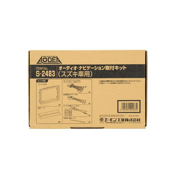 【送料無料】オーディオ・ナビゲーション取付キット(スズキ車用) S2483