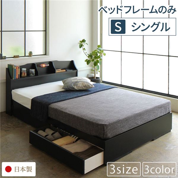 【送料無料】ヘッドボード付き 収納ベッド シングルサイズ ベッドフレームのみ 引出し2杯付き ライト付き 宮棚付き コンセント付き 国産フレーム 低ホルムアルデヒド 『STELA ステラ』 ブラック｜イーグルアイ店