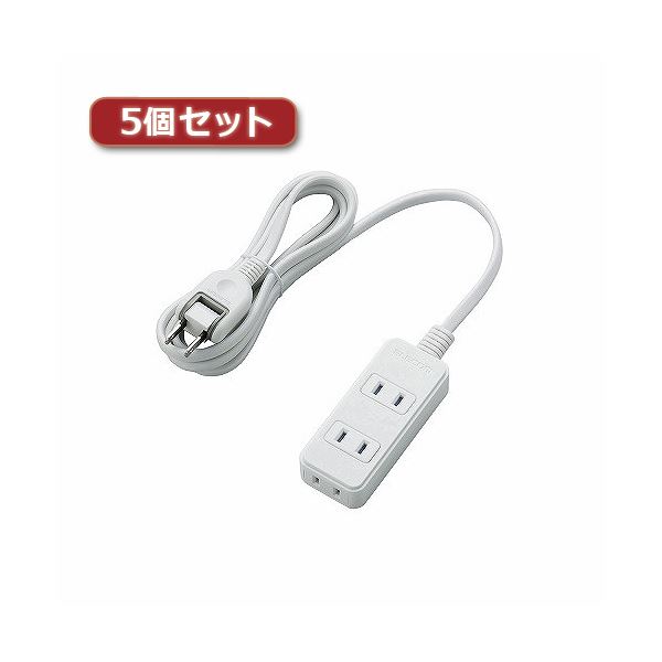 【送料無料】5個セットエレコム ほこりシャッター付き電源タップ T-ST02-22320WH T-ST02-22320WHX5