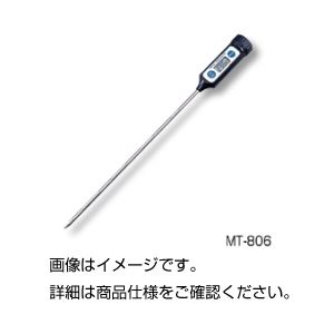 【送料無料】（まとめ）デジタル温度計 MT-806【×3セット】