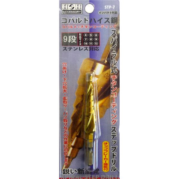 【送料無料】(業務用5個セット) H＆H コバルトステップドリル/先端工具 【STP-7 9段】 4～12mmサイズ 〔DIY用品/大工道具〕