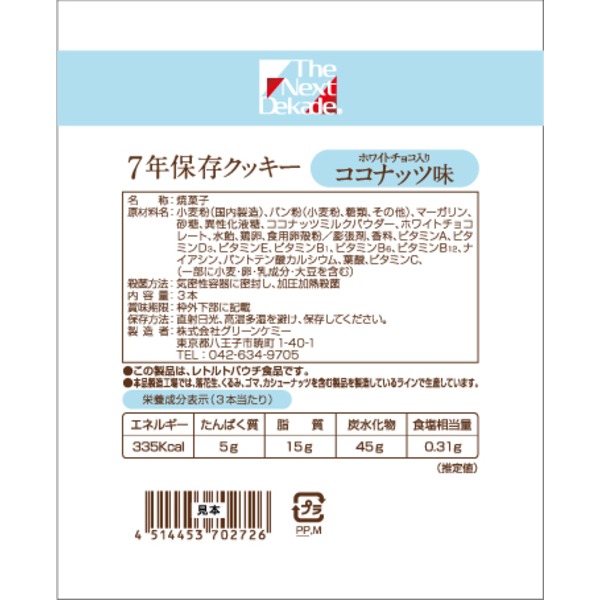 5000円以上送料無料7年保存クッキーココナッツ味(50袋入り)生活用品・インテリア・雑貨非常用・防災グッズその他の非常用・防災グッズレビュー投稿で次回使える2000円クーポン全員にプレゼント
