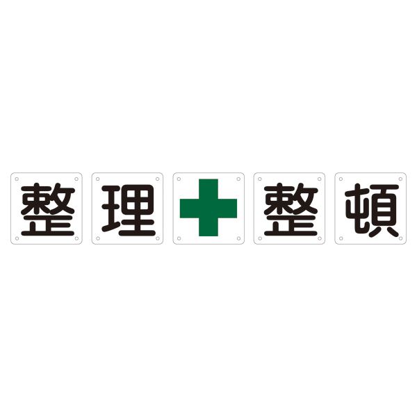 【送料無料】組標識 整理整頓 組50B(小) 【5枚1組】【代引不可】|イーグルアイ店