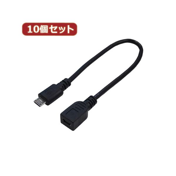 【送料無料】変換名人 10個セット USBケーブル20 micro（オス）to mini（メス） USBMCA／M5B20FX10