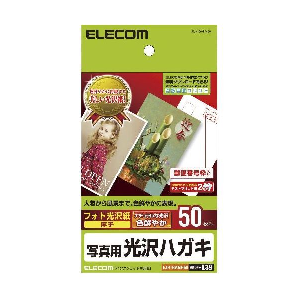 【送料無料】(まとめ)エレコム 光沢はがき用紙 EJH-GANH50【×5セット】