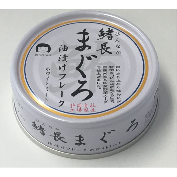 【送料無料】鰭長まぐろ油漬け 缶詰 【24缶セット】 各70g 賞味期限3年 化学調味料無添加 〔家庭用 食材 食料品〕【代引不可】