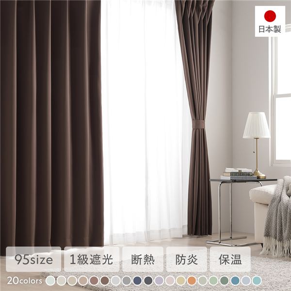 送料無料 1レベル遮光 防炎 ドレープ幕 遮光カーテン 圏0 身長0cm 1枚御代 茶色 洗える 無地 日本製 タッセル御伽 人生目当て貫録 内装 雑貨 インテリア 家什 カーテン 日覆い その他のカーテン ブラインド 概説降服で次回使える00円型クーポ 2個見地以後1個につき