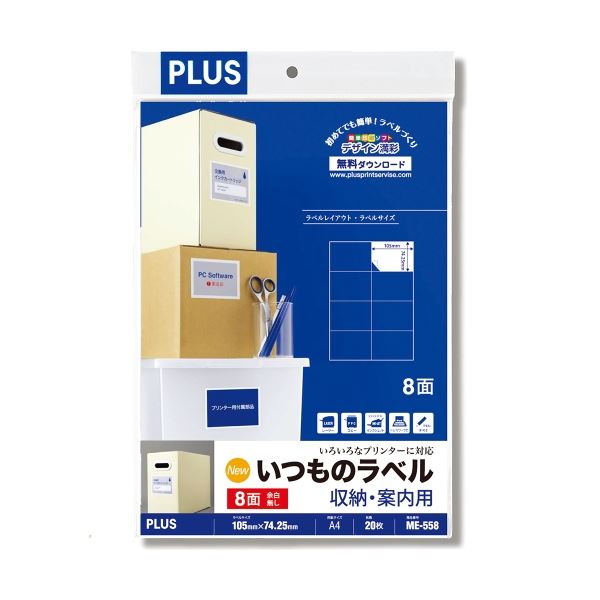 まとめ プラス いつものラベル8面余白無ME558 生活用品 インテリア 雑貨 文具 オフィス用品 ラベルシール プリンタ  レビュー投稿で次回使える2000円クーポン全員にプレゼント 当店在庫してます！