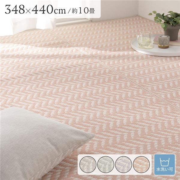 【送料無料】い草風 ラグ マット 10畳 約348×440cm スモーキーピンク 洗える ウォッシャブル 水洗い可 オールシーズン可 PP柄上敷 ヘリンボーン柄 軽量 いぐさ風 お手入れ簡単 ポリプロピレン カバー 上敷き 敷物 フロアマット ラグカーペット イ草風 アウト...【代引不可】|イーグルアイ店