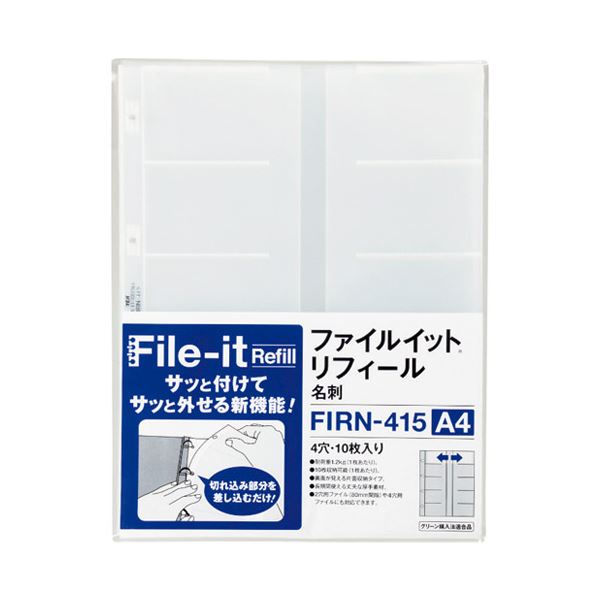 【送料無料】(まとめ）テージー ファイルイット名刺リフィル 10枚 FIRN-415【×10セット】