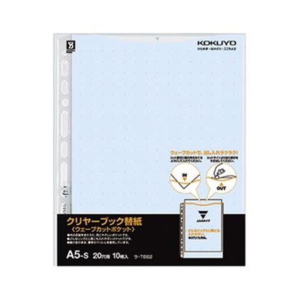 【送料無料】（まとめ）コクヨ クリヤーブック（ウェーブカットポケット）用替紙 A5タテ 2・20穴 青 ラ-T882B 1セット（100枚：10枚×10パック）【×5セット】