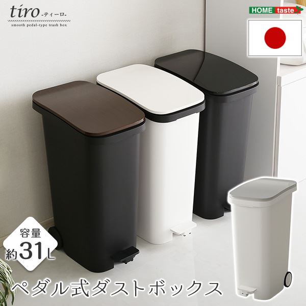 【送料無料】ゴミ箱 ペダル ダストボックス 容量31L 幅約25.5cm ホワイト ペダル式 キャスター付き フタ付き スリム 日本製 国産 ごみ箱 ペダルペール ペールボックス キッチンペール キッチン用品 台所用品【代引不可】 5,957円