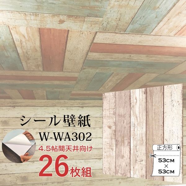 【送料無料】超厚手 4.5帖天井用 壁紙シートW-WA302ベージュ木目”premium” ウォールデコシート（26枚組）