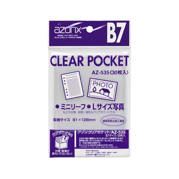 【送料無料】(まとめ) セキセイ アゾン クリアポケット B7AZ-535 1パック(30枚) 【×50セット】