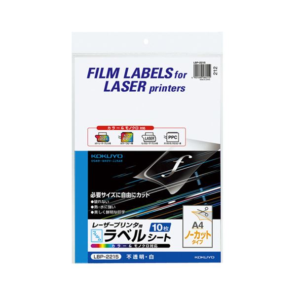 【貨物輸送無料】コクヨ 色つやレーザ＆色つや転写物用写真フィルム下げ札 A4 ノーカット 白・ツヤ消し LBP-2215 1仕掛ける（50居敷き：10居敷き×5冊）