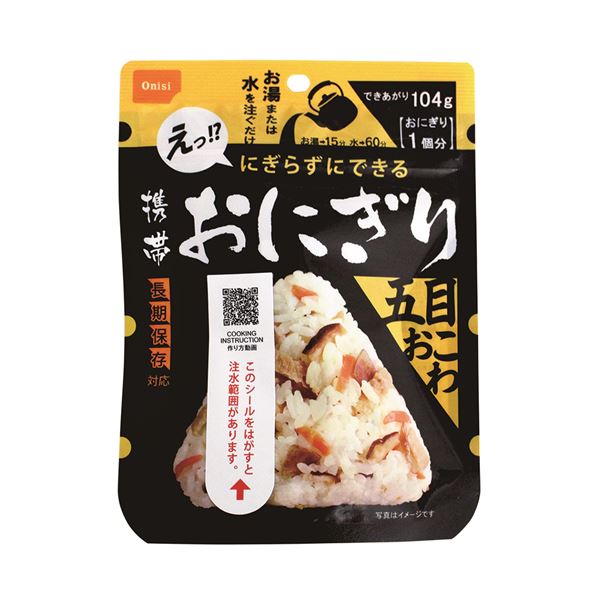 2個目以降1個につき次回使える1000円クーポンプレゼント 長期保存 500個 さらにレビュー投稿で次回使える00円クーポン全員にプレゼント 送料無料 尾西食品 ご飯 携帯おにぎり 保存食 五目おこわ 500個 長期保存 軽量 100 国産米使用 日本製 非常食 企業 2個目以降1個につき次回使える1000円クーポンプレゼント 長期保存 500個 さらにレビュー投稿で次回使える00円クーポン全員にプレゼント 送料無料 尾西食品 ご飯 携帯おにぎり 保存食 五目おこわ 500個 長期保存 軽量 100 国産米使用 日本製 非常食 企業
