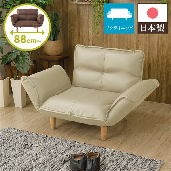 【送料無料】日本製 リクライニングソファー/カウチソファー 【1人掛け PVC生地 アイボリー】 脚部：ナチュラル 幅88cm 肘付き 脚付き 国産 ソファ ソファー おしゃれ ポケットコイル ローソファ 北欧 リビング ひとり暮らし 【代引不可】