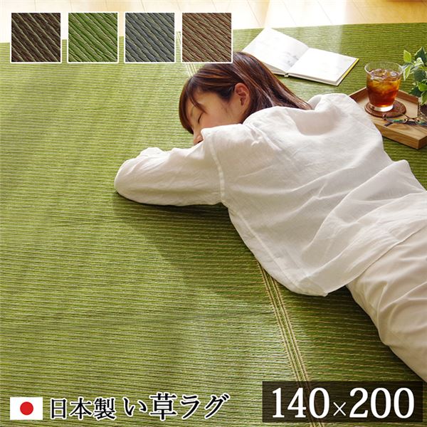 【送料無料】い草 ラグマット/絨毯 【約140&times;200cm ダークブラウン】 日本製 抗菌 防臭 調湿 消臭 防滑機能 ウレタン 〔リビング〕【代引不可】｜イーグルアイ店