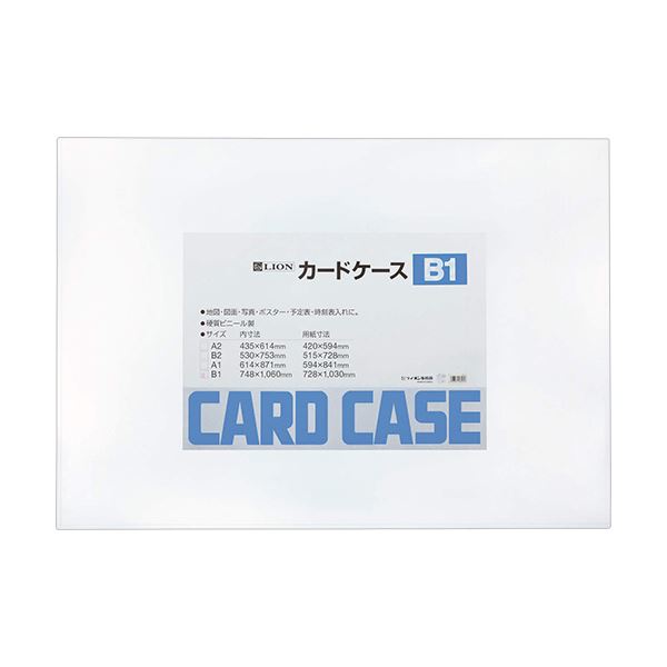 【送料無料】ライオン事務器 カードケース 硬質タイプB1 PVC 1枚