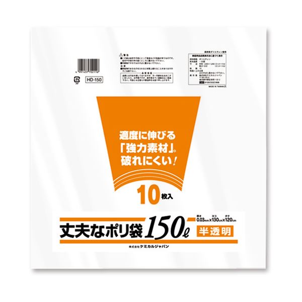 【送料無料】（まとめ）ケミカルジャパン 丈夫なポリ袋 厚口タイプ 半透明 150L HD-150 1パック（10枚）【×10セット】