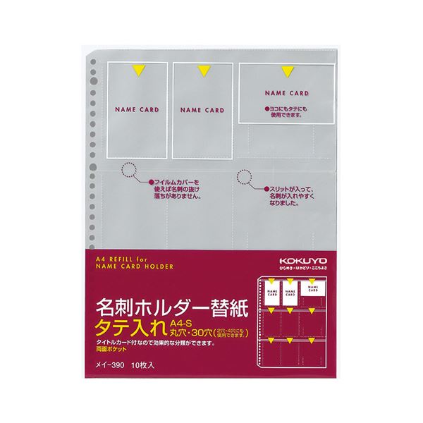 【送料無料】(まとめ)コクヨ 名刺ホルダー替紙 A4タテ2・4・30穴 両面18ポケット タテ入れ メイ-390 1パック(10枚) 【×10セット】|イーグルアイ店